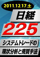 ʹ 225ʪƥȥ졼ɤθʬϤˡ 1217ťߥʡ