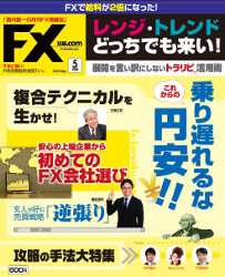  月刊 FX攻略.com 2012年5月号