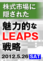 Ծ˱줿̥ŪLEAPSάߥʡ 2012ǯ526ڡ˳