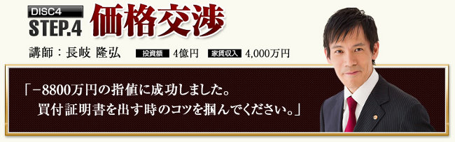 その他DVD　8人の成功者による不動産投資ノウハウ完全版 8つのステップ 楽待C＋C「8つのステップ」 8人の成功者による不動産投資