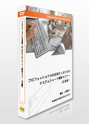 土屋賢三 DVD プロフェッショナルを目指す人のためのシステムトレード構築セミナー [応用編]