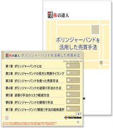 株の達人CDシリーズ第10巻 ボリンジャーバンドを活用した売買手法