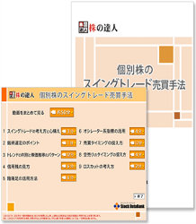 株の達人CDシリーズ第13巻 個別株のスイングトレード売買手法