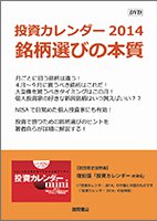 大岩川源太 DVD 投資カレンダー実践塾 2014年 銘柄選びの本質