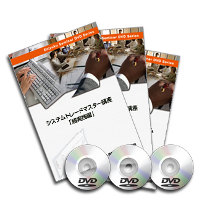 斉藤正章 DVD システムトレードマスター講座 【超実践編】