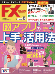  月刊 FX攻略.com 2014年10月号