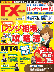  月刊 FX攻略.com 2014年11月号