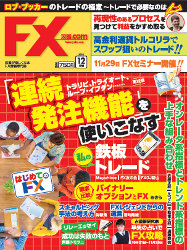  月刊 FX攻略.com 2014年12月号