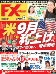 月刊 FX攻略.com 2015年9月号