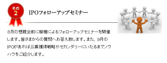 エンジュク 柳橋式IPO投資プロフェッショナル講座 円塾-