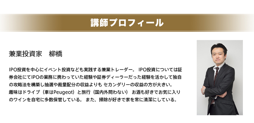 トレーダーズショップ : 柳橋式IPO投資プロフェッショナル講座