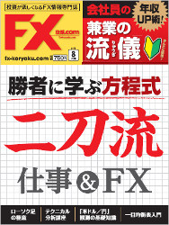  月刊 FX攻略.com 2016年8月号