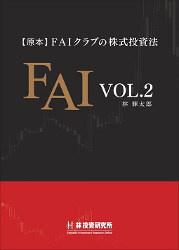 ӵϺ [] FAI֤γˡ Vol.2