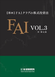 ӵϺ [] FAI֤γˡ Vol.3