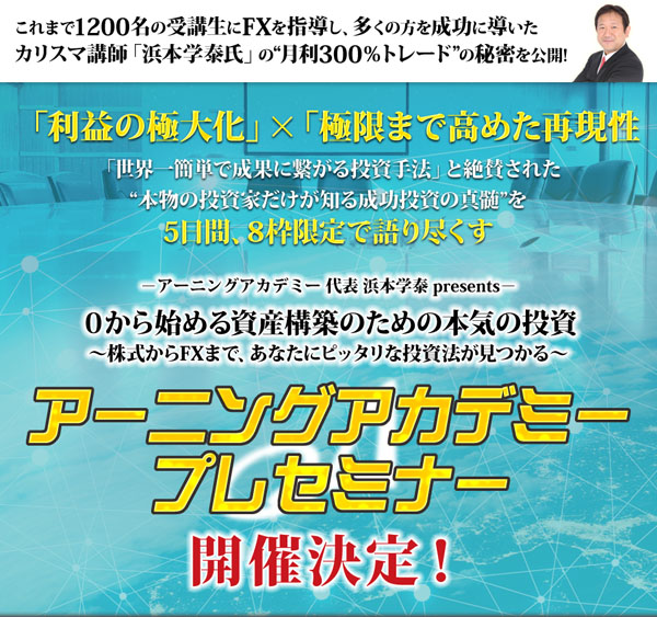 トレーダーズショップ アーニングアカデミー プレセミナー 5月27日 土 14 00 16 00