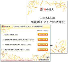  株の達人CDシリーズ第20巻 GMMAの売買ポイントと銘柄選択