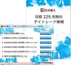  株の達人CDシリーズ第14巻 日経225先物のデイトレード戦略