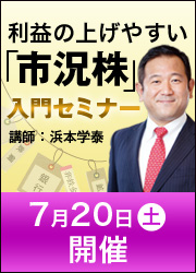 トレーダーズショップ 利益の上げやすい市況株入門セミナー 7月日 土 開催