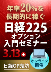 日経OP売坊 日経225オプション入門セミナー3/13（土）