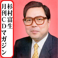 杉村富生の月刊株式マガジン