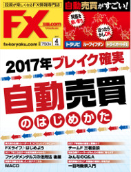  月刊 FX攻略.com 2017年4月号