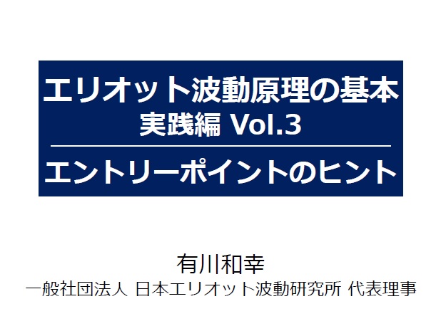 DVD エリオット波動原理の基本 波動原理の概念と波形認識1～3