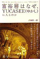 Ⲭ԰Ϻ ͵ؤϤʤYUCASEE(椫)Τ