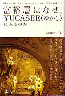 Ⲭ԰Ϻ ͵ؤϤʤYUCASEE(椫)Τ