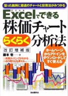 藤本壱 Excelでできる株価チャートらくらく分析法 改訂増補版