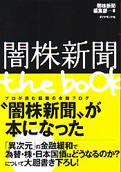 日刊闇株新聞 闇株新聞 the book