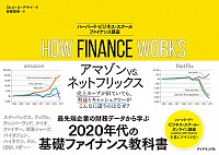 ߥҥ롦Aǥ/ƣ HOW FINANCE WORKS ϡСɡӥͥեʥ󥹹ֺ