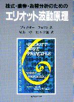 株式・債券・為替分析のためのエリオット波動原理 | プレクター