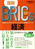 ҵ  BRICsк-Ƭ֥饸롢ɡΤ٤