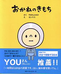 トレーダーズショップ おかねのきもち