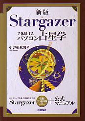   Stargazerθѥ