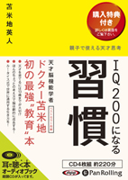 δ۽Ǽ/ϱѿ [ǥ֥åCD] IQ200ˤʤ뽬
