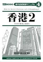 海外投資を楽しむ会 香港2 HSBC香港上海銀行
