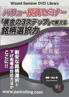 角山智 DVD バリュー投資セミナー「黄金の3ステップ」で鍛える銘柄選択力