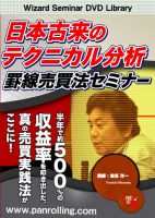 DVD 日本古来のテクニカル分析 罫線売買法セミナー