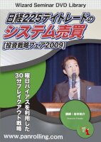 日経225デイトレードのシステム売買 [投資戦略フェア2009]
