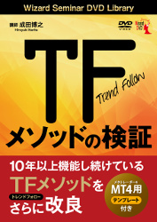 成田博之 DVD TFメソッドの検証