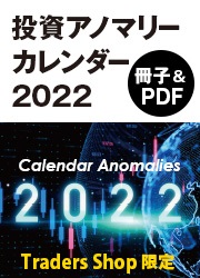 投資アノマリーカレンダー2022【冊子&PDF】