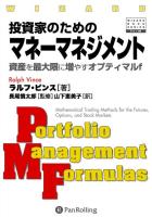 ラルフ・ビンス/長尾慎太郎/山下恵美子 投資家のためのマネーマネジメント 資産を最大限に増やすオプティマルf