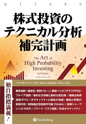 マイク・Ｂ・シロキー/長岡半太郎/井田京子 株式投資のテクニカル分析補完計画