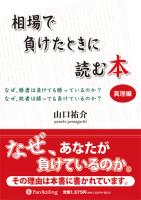 トレーダーズショップ : DVD 資産一億円を稼ぐ思考術とシステム 