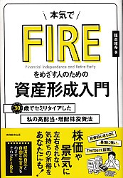 ͣ/٤ߤ ܵFIREᤶͤΤλ񻺷