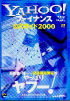 / Yahoo!ʥա˥եʥ󥹸ɡ2000