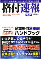日本証券新聞社 格付速報 2004〜2005秋冬号