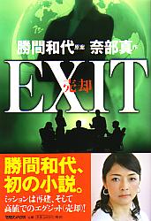 / EXIT 