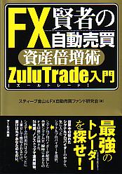 ƥֶ⻳/FXưեɸ ԤFXư ZuluTrade